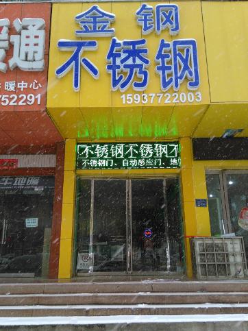 哪里有不锈钢门店_哪里有不锈钢公司