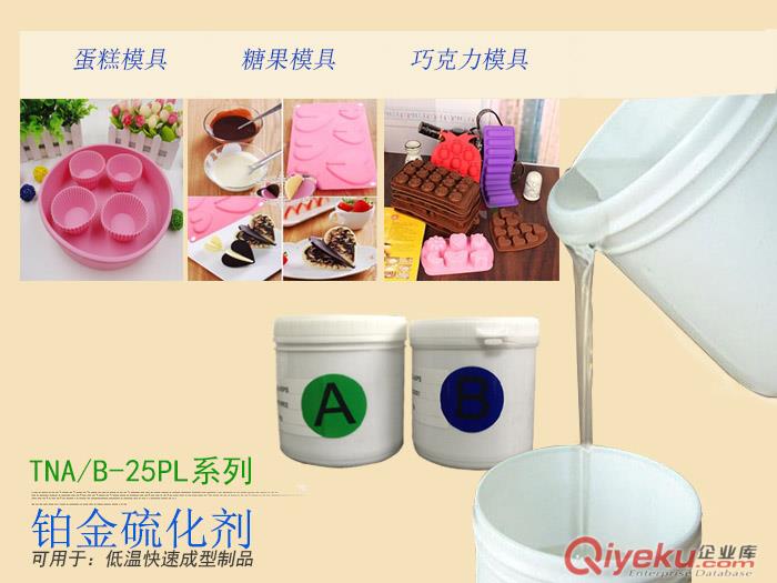 擠出專用鉑金硫化劑