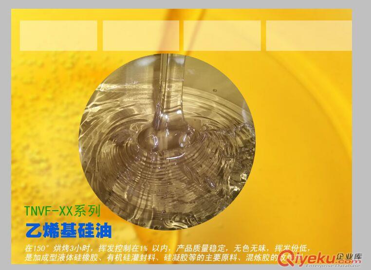 乙烯基硅油價格