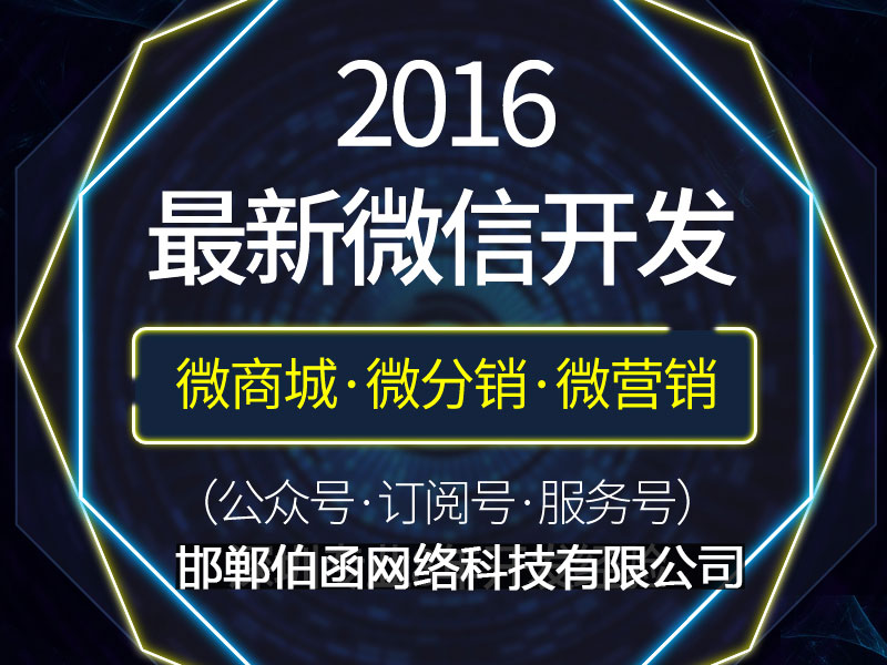 信譽(yù)好的公眾號(hào)開發(fā)推薦_{yl}的邯鄲公眾號(hào)