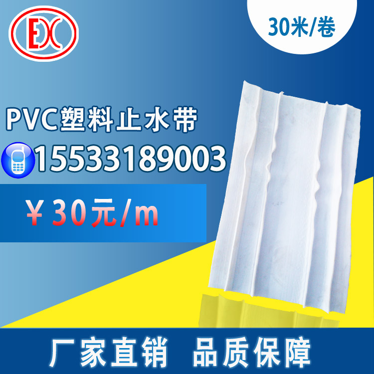 青島中埋式塑料止水帶300x6mm外貼式止水帶{qg}聚惠