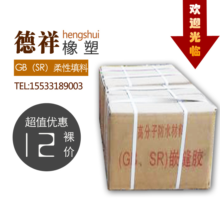 即墨GB嵌縫密封膠SR柔性填料面板壩嵌縫膠條止水膩子聚優惠價原始圖片2