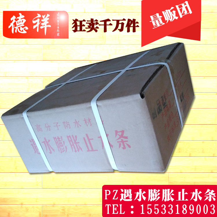 龙口制品型遇水膨胀止水条PZ橡胶制品橡胶密封条长方形橡胶结构