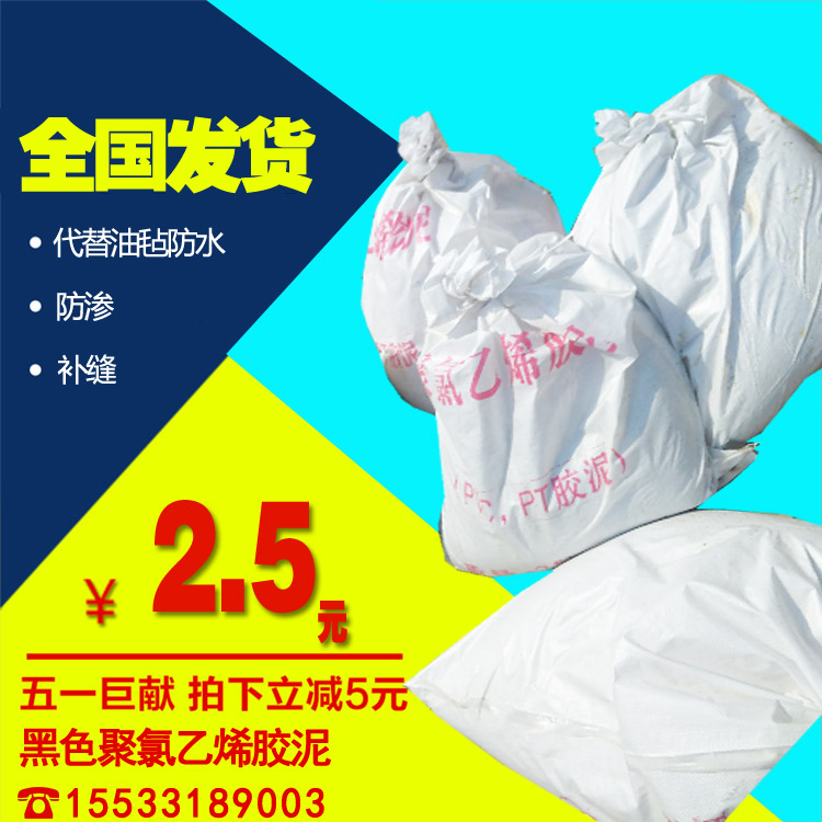 濟寧PT防滲膠泥聚氯乙烯PVC塑料膠泥防水油膏抗?jié)B耐水