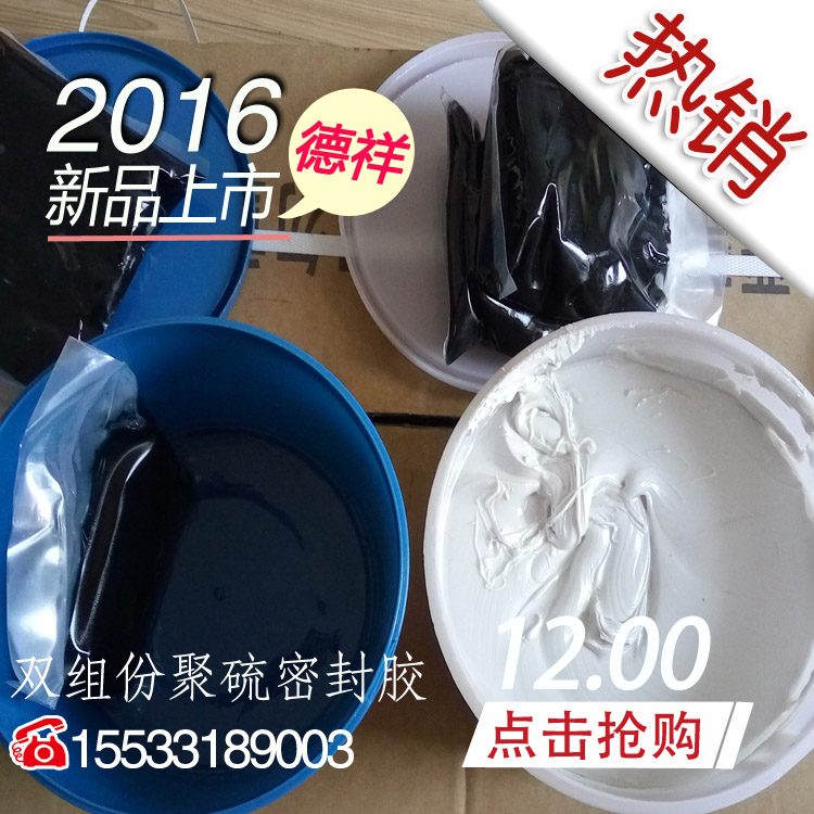 高密水泥粘結(jié)用雙組份聚硫防水密封膏建筑密封膠L型很很狠便宜原始圖片2