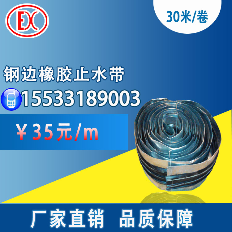 威海中埋式橡胶钢边止水带400x8mm橡胶止水带较容易贴合