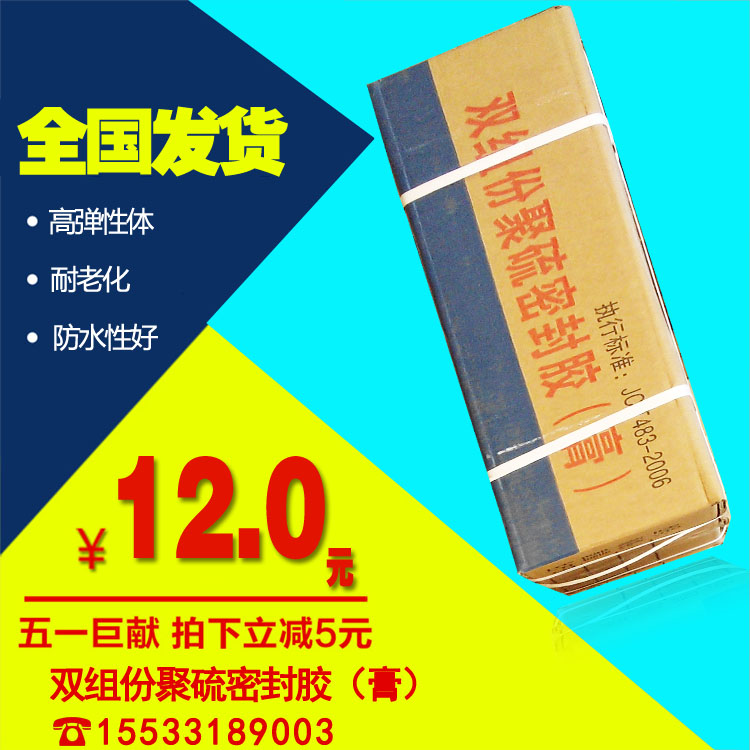 文登湿空气硫化型双组份聚硫建筑密封胶防水密封膏全国包送装