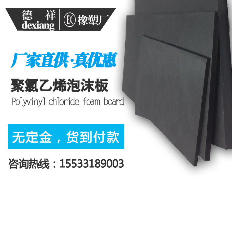臨沂PVC發泡板建筑保溫防水專用硬質聚氯乙烯泡沫板引爆聚惠原始圖片2