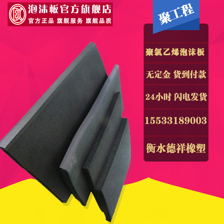 臨沂PVC發泡板建筑保溫防水專用硬質聚氯乙烯泡沫板引爆聚惠原始圖片3