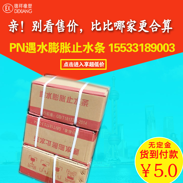 荷澤吸水膨脹密封膠條制品型膩子型遇水膨脹止水條壽命更長