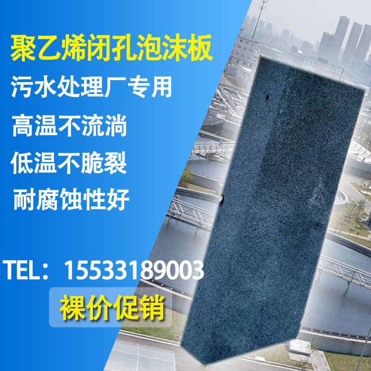 珠海高密度聚乙烯闭孔泡沫板600高压聚乙烯塑料泡沫板省钱耐用