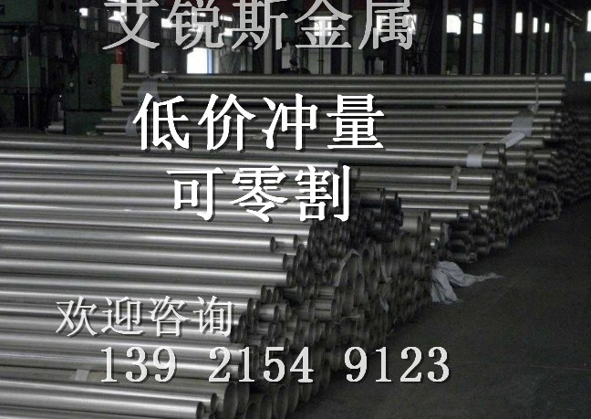 zp批發16Cr23Ni13不銹鋼鋼板 SUH309圓鋼鋼管