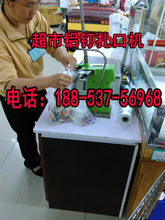 鋁釘封口機_超管家扎口機_批發(fā)鋁釘機原始圖片2