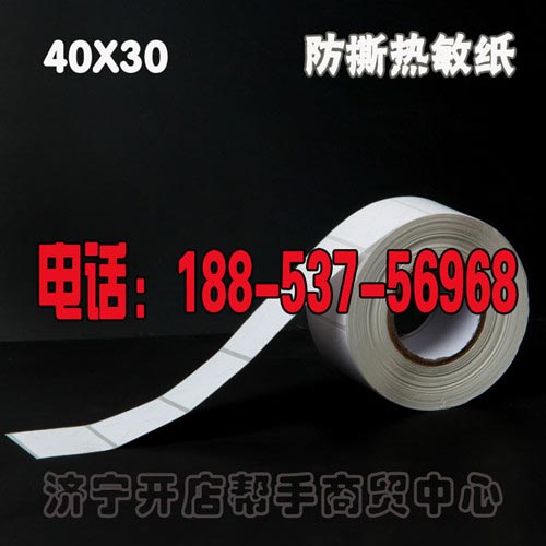 超市熱敏紙_熱敏紙規格_熱敏紙生產廠家