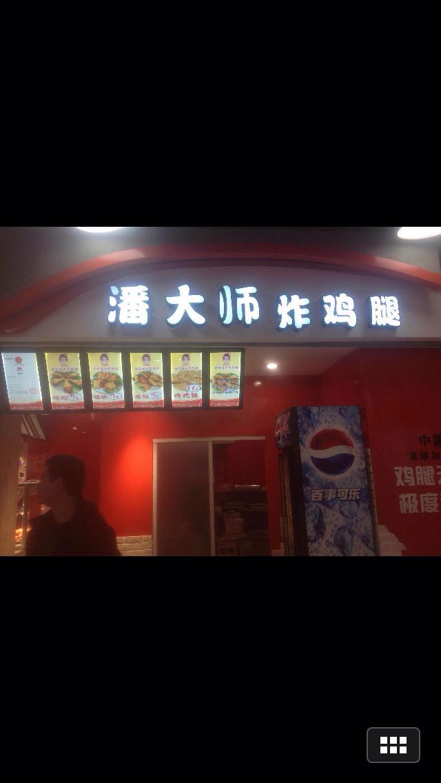 炸雞腿連鎖店加盟