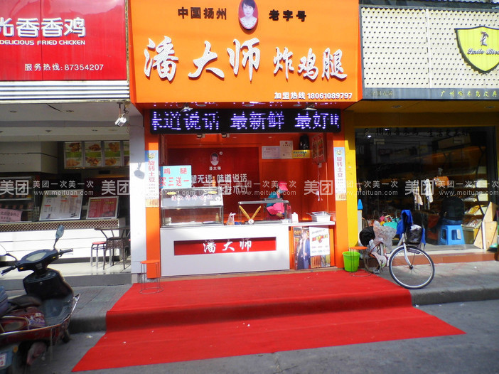 炸雞腿連鎖店加盟