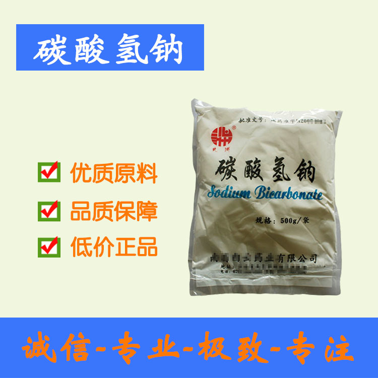 药用级碳酸氢钠 口服 500g/袋起订 cp2015 江西厂家 20袋起订