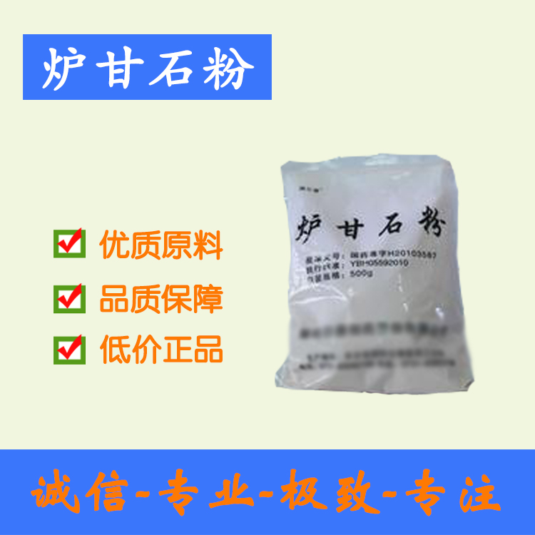 藥用級爐甘石 符合藥典 正規廠家 質量保證 500g/袋起訂 cp2015