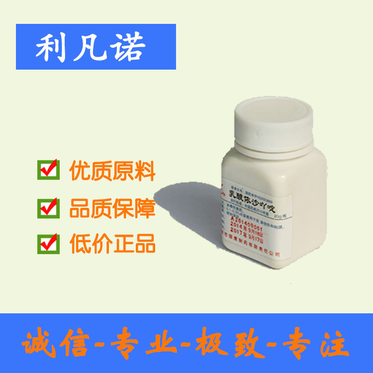 藥用利凡諾 乳酸依沙吖啶 20g/瓶起訂 東北廠家現貨批發