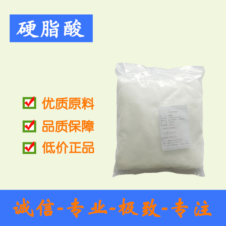 硬脂酸药用辅料 25kg/袋起订 cp2015 湖南厂家现货 质量保证