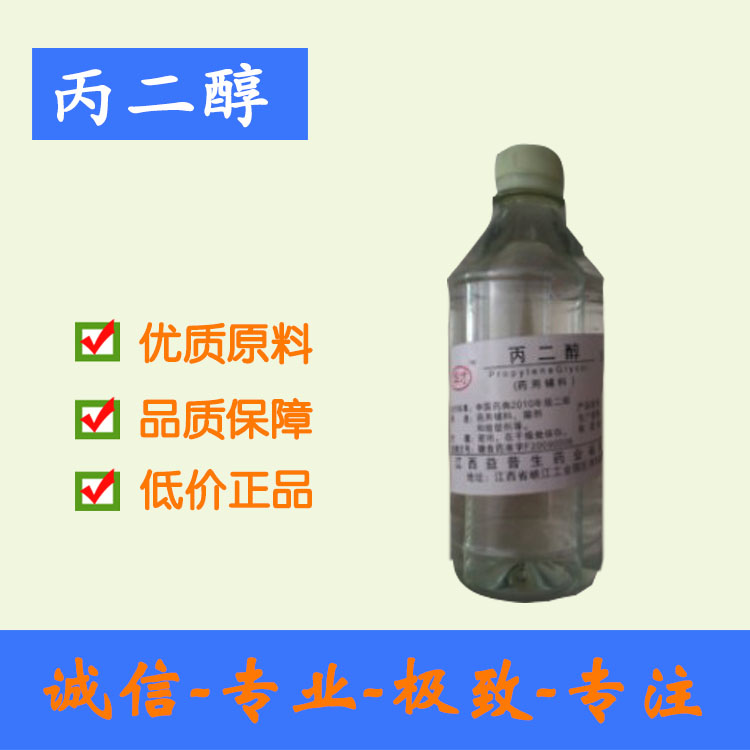 药用级丙二醇 辅料 有批件 500ml/瓶起订 cp2015 湖南厂家现货