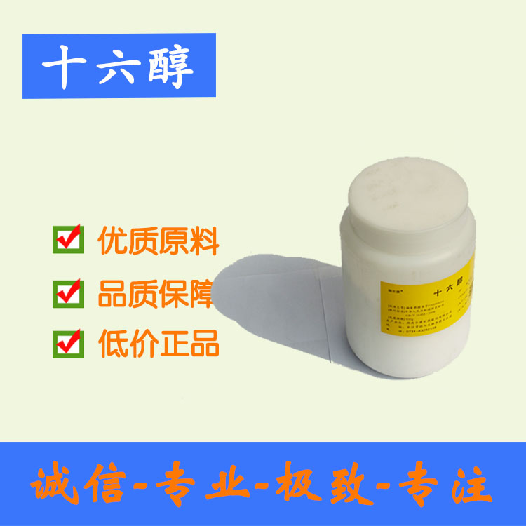 【十六醇藥用級輔料】湖南廠家現貨批發 500g/瓶起訂 cp2015