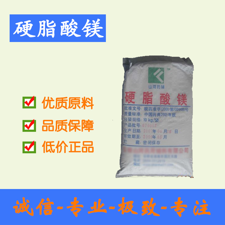 藥用級硬脂酸鎂輔料 有批件 15kg/袋起訂 cp2015 質量保證 西安現貨批發