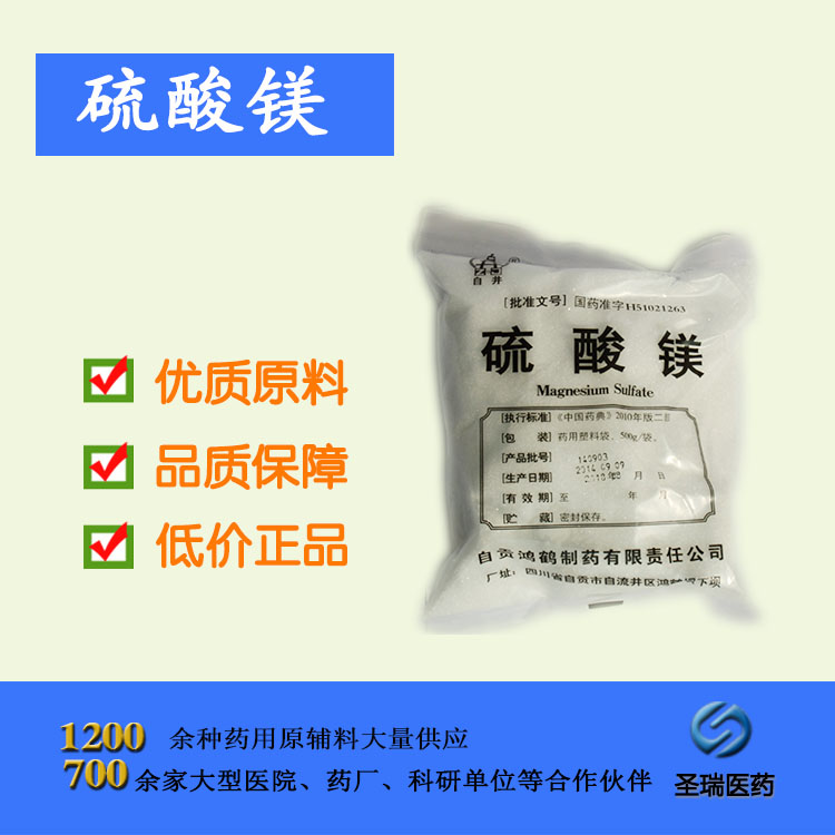 廠家直銷硫酸鎂 500g/袋起訂 cp2015 資質齊全 40袋起訂