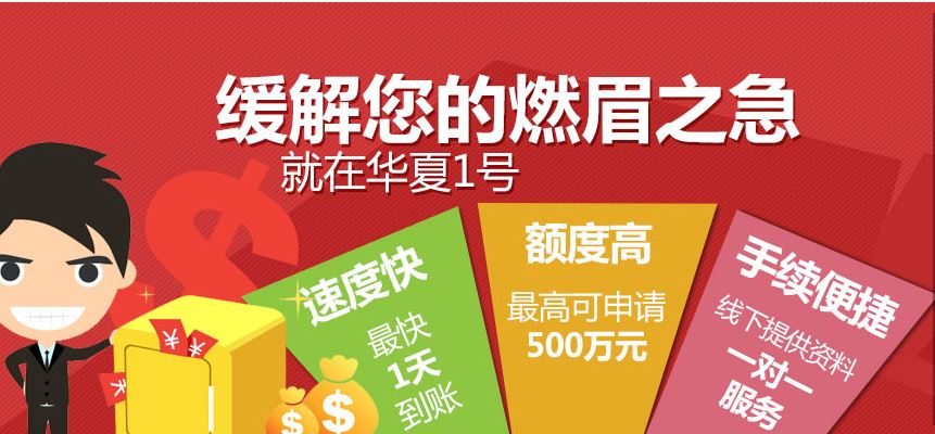 深受顧客歡迎的保本高收益就選華夏1號，再不選華夏1號就out了！