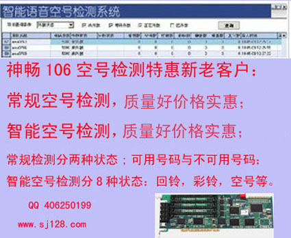 快速智能空号检测106空号检测介绍