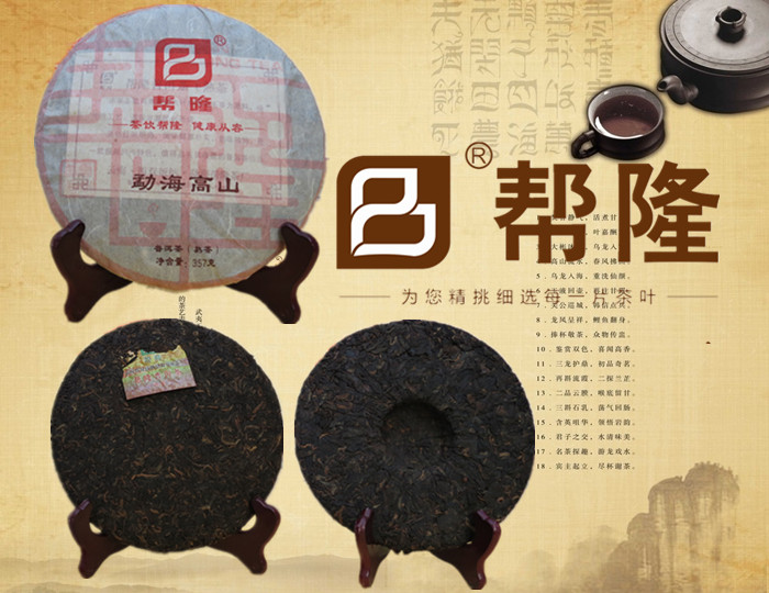 勐海幫隆實(shí)惠的普洱茶供應(yīng)_普洱茶招商廠家