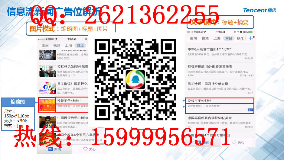 江蘇TENGXUN新聞客戶端APP廣告