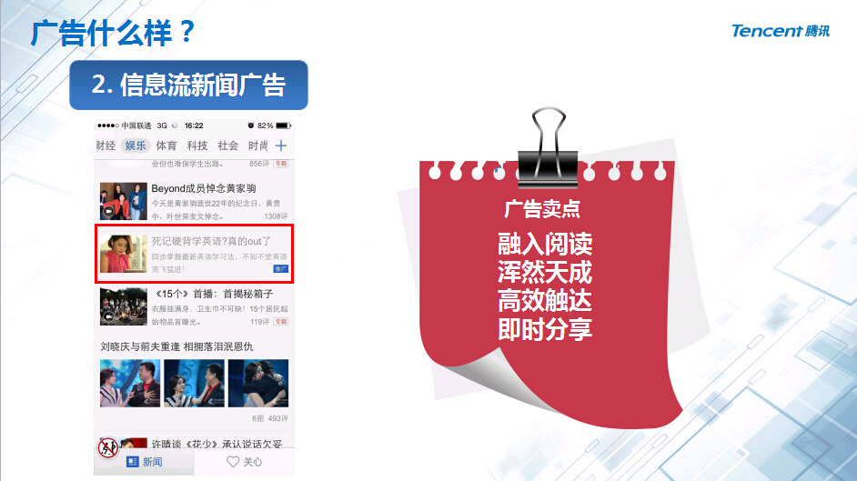 江蘇TENGXUN新聞客戶端APP廣告如何投放