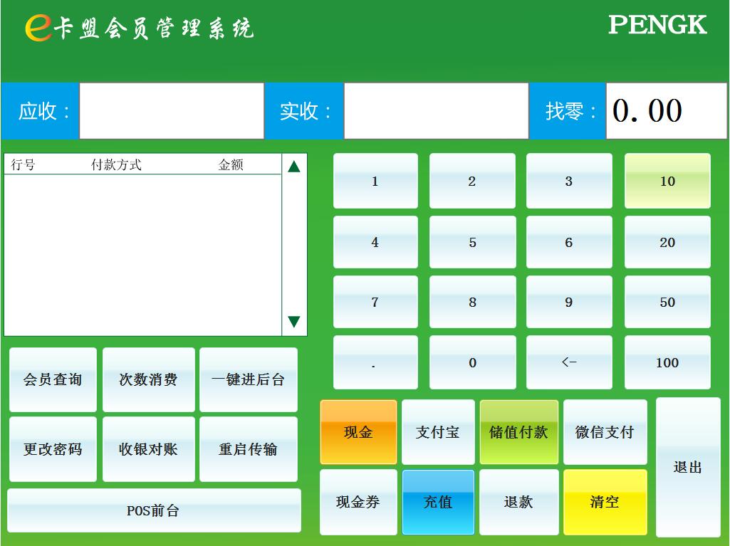 專業會員管理軟件免費試用