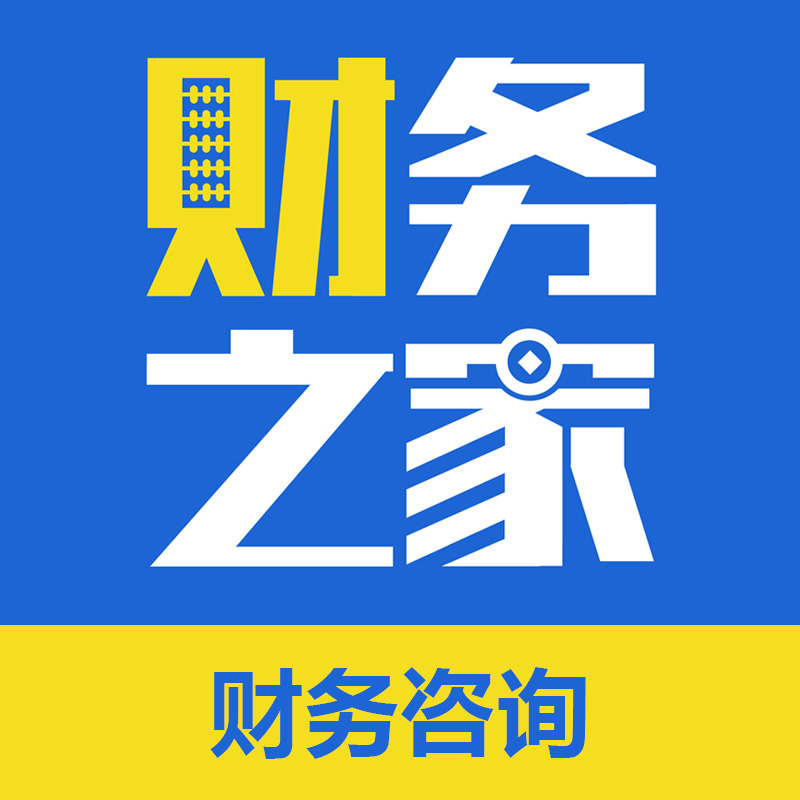 代理企業(yè)記賬*代理企業(yè)記賬的公司*財(cái)務(wù)之家