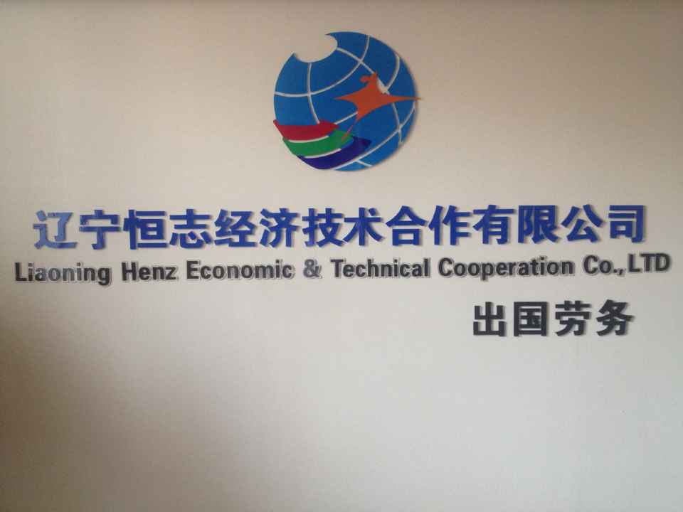 馬來云頂集團高級服務生商務部資質(zhì)公司正規(guī)出國打工原始圖片2
