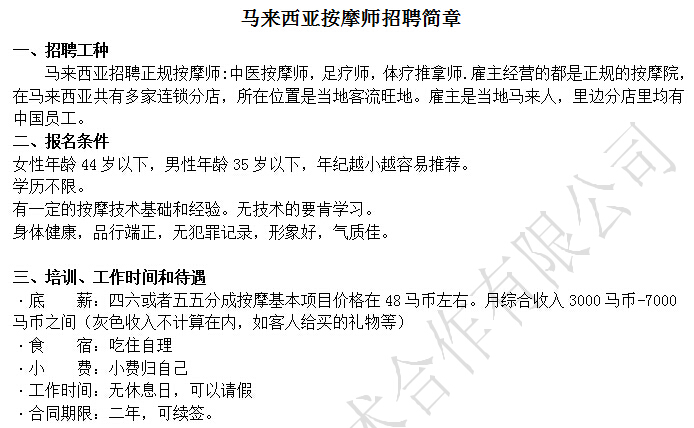 沈阳出国劳务正规工作签证商务部资质出国中介新加坡劳务