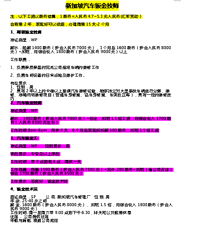 沈阳出国劳务新加坡汽车维修钣金喷漆工商务部资质公司正规出国打工信誉好