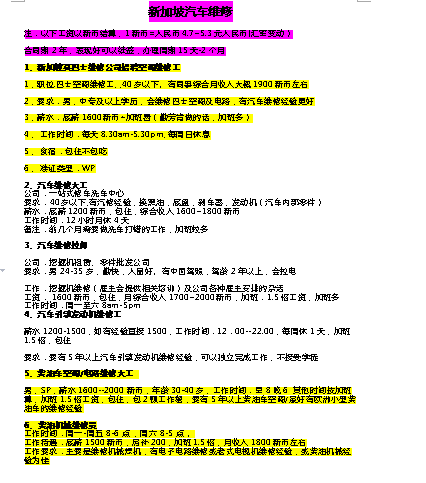 沈阳出国劳务新加坡汽车维修钣金喷漆工商务部资质公司正规出国打工信誉好