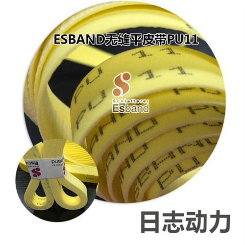 ESBAND工業(yè)皮帶 上海ESBAND工業(yè)皮帶使用方法 日志供