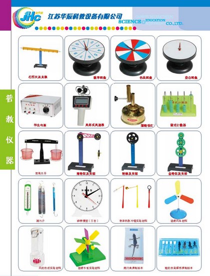 教学用品批发 教学用品价格 华辰教学设备