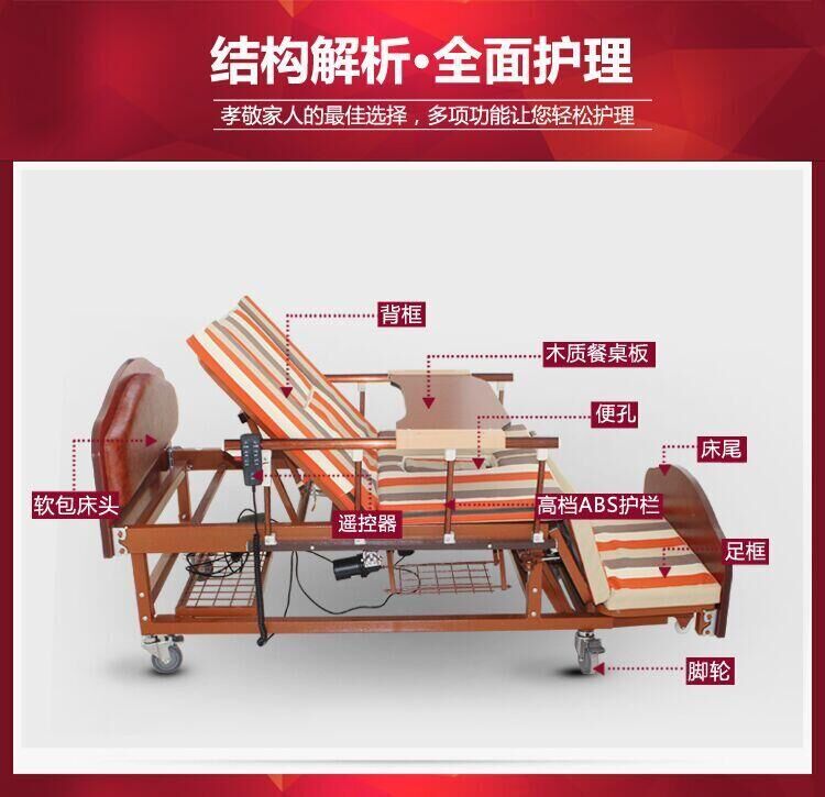 北京市的多功能電動護理床品牌