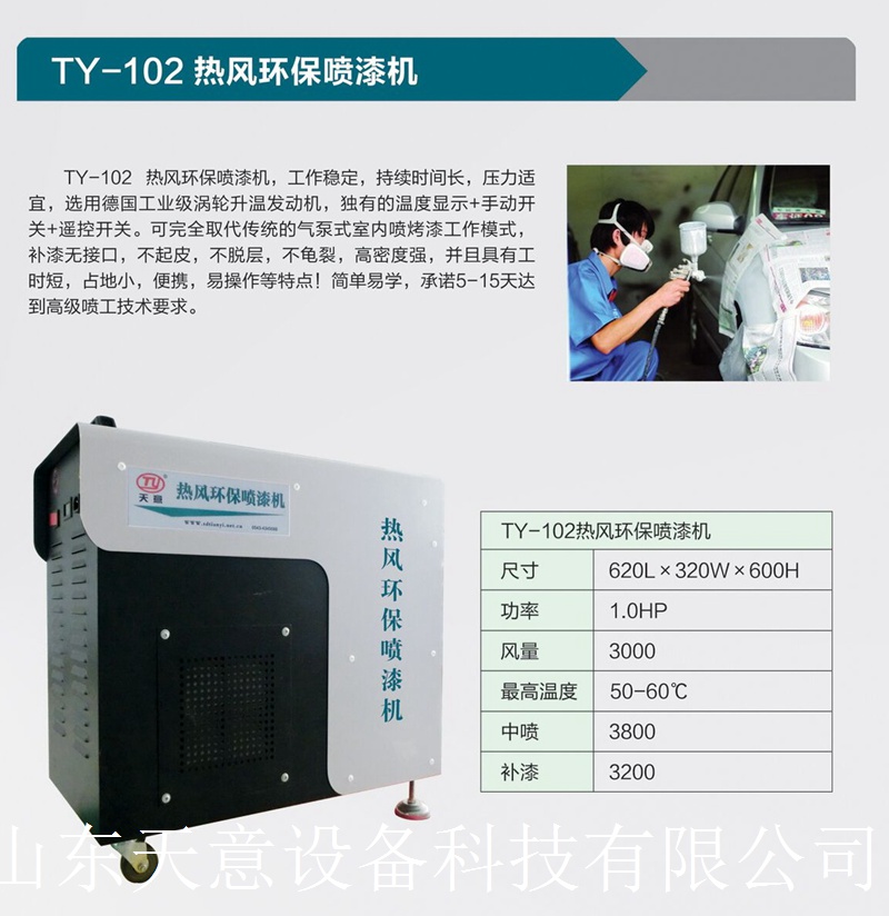 上海HVLP快修喷漆机-专业的划痕修复喷漆机-HVLP快修喷漆机价格-热风环保喷漆机值得信赖