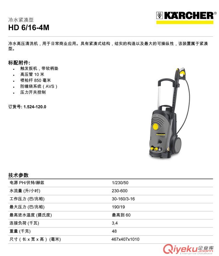 德國凱馳HD 7/18-4 M高壓冷水清洗機 低轉速耐洗車機