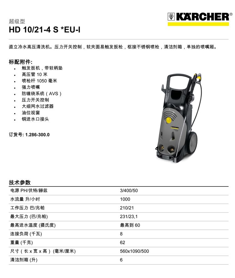 德國凱馳HD 7/18-4 M高壓冷水清洗機 低轉速耐洗車機