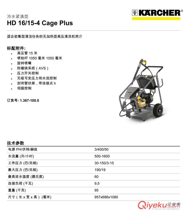 德國凱馳HD16/15-4 Cage Plus工業用冷水高壓清洗機
