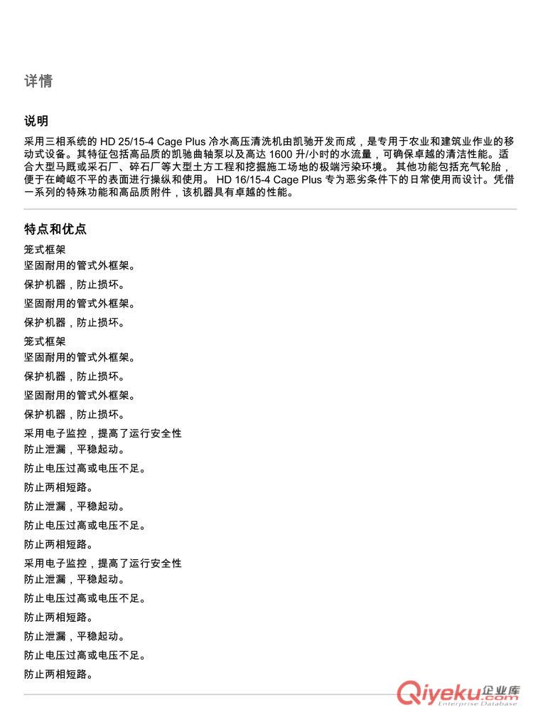 德國凱馳HD16/15-4 Cage Plus工業用冷水高壓清洗機
