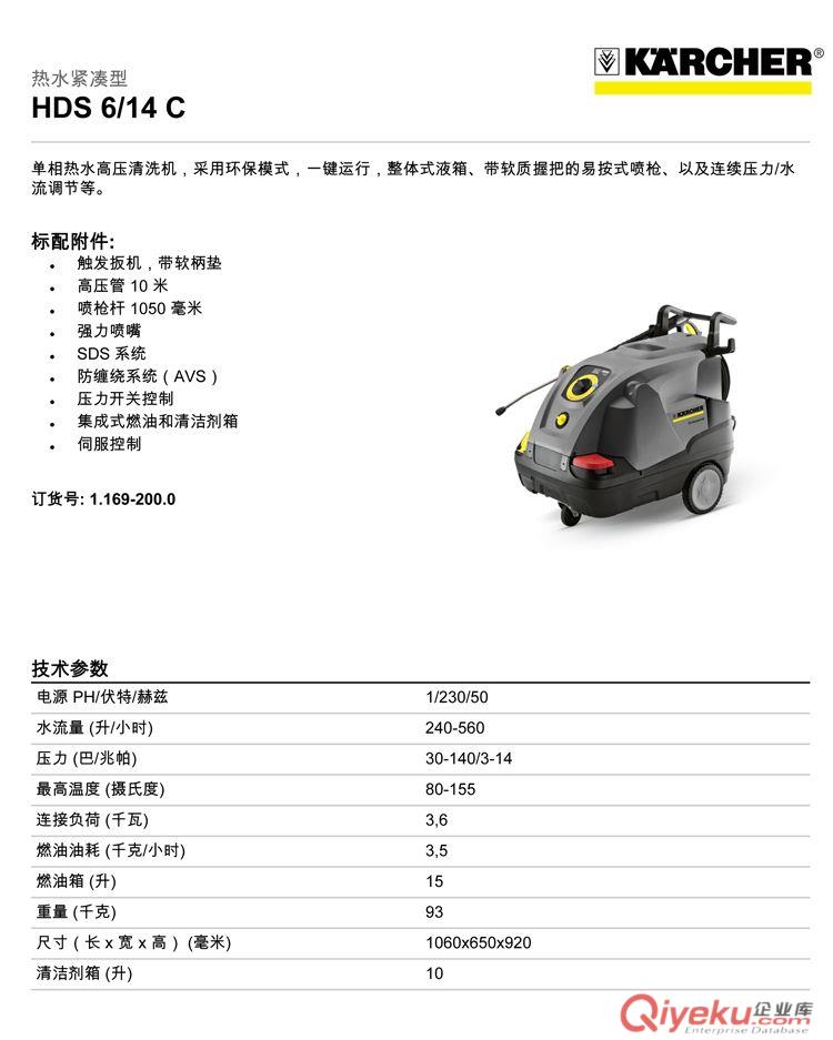 德國凱馳 HDS6/14 C冷熱水高壓清洗機(jī)