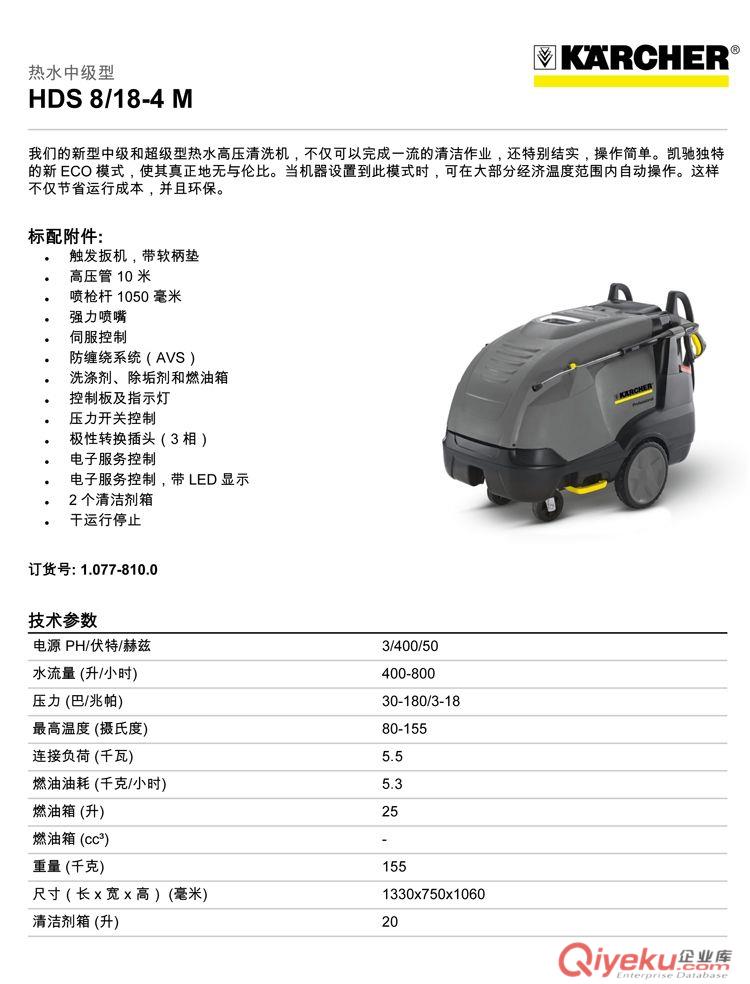 德國凱馳 HDS 8/18-4M大功率{gx}率冷熱水高壓清洗機(jī)