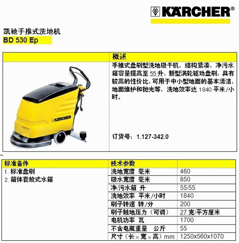 德國凱馳 BD530EP全自動洗地吸干機 刷地機 工廠超市洗地機